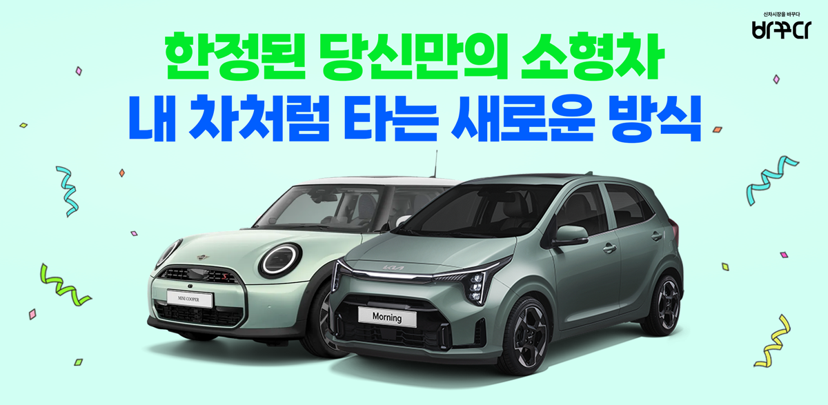 11월-바꾸다-소형차-배너-1018-(1).png