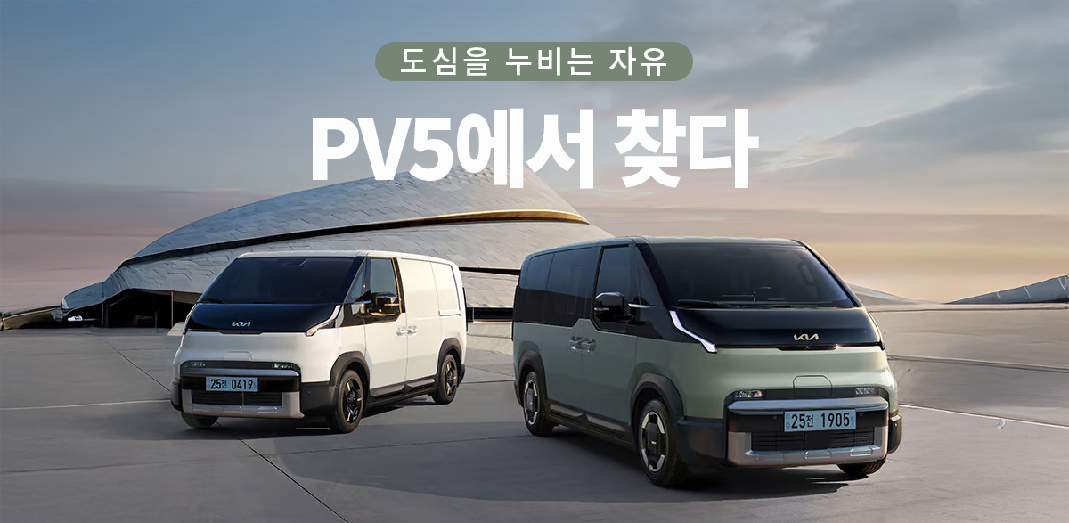 바꾸다-PV5-배너-0620.png