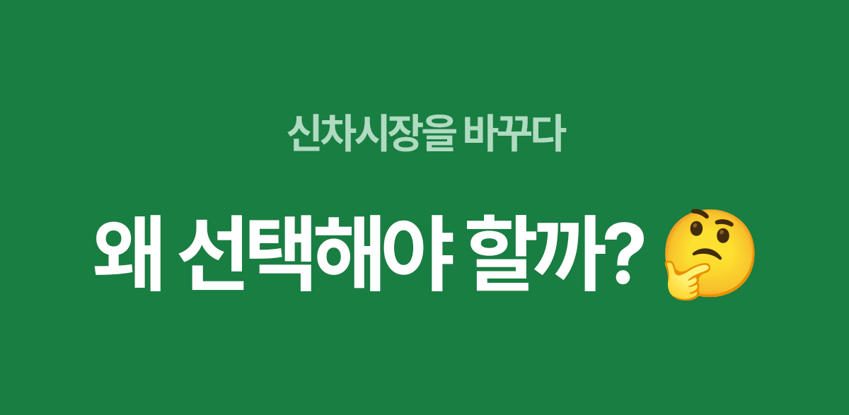 바꾸다를-선택해야-하는-이유-썸네일-0224.png