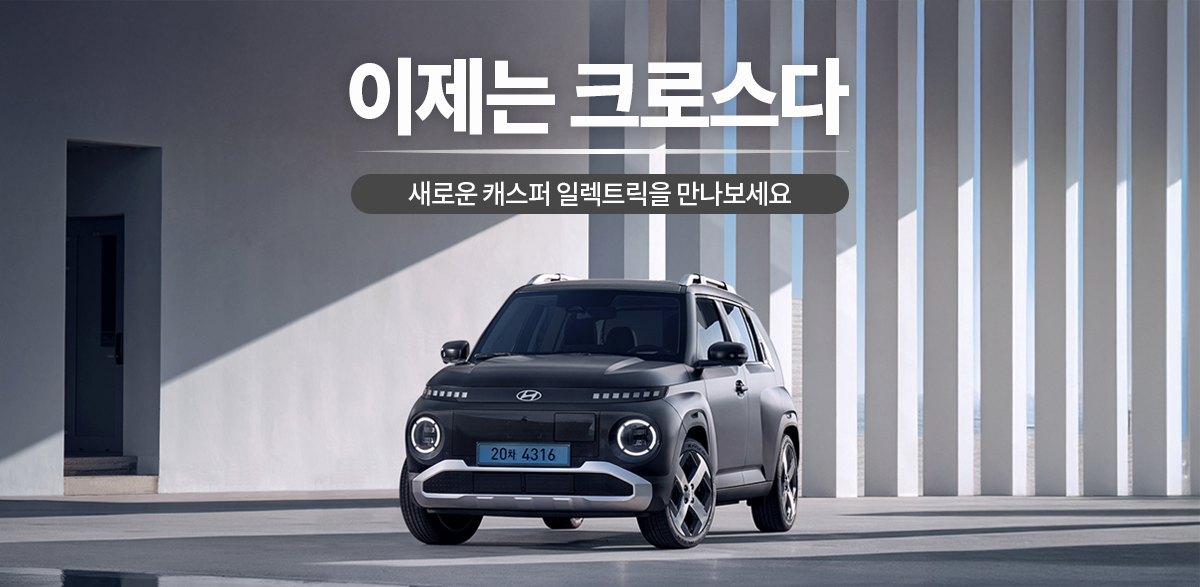 바꾸다-캐스퍼-일렉트릭-배너-0604.png