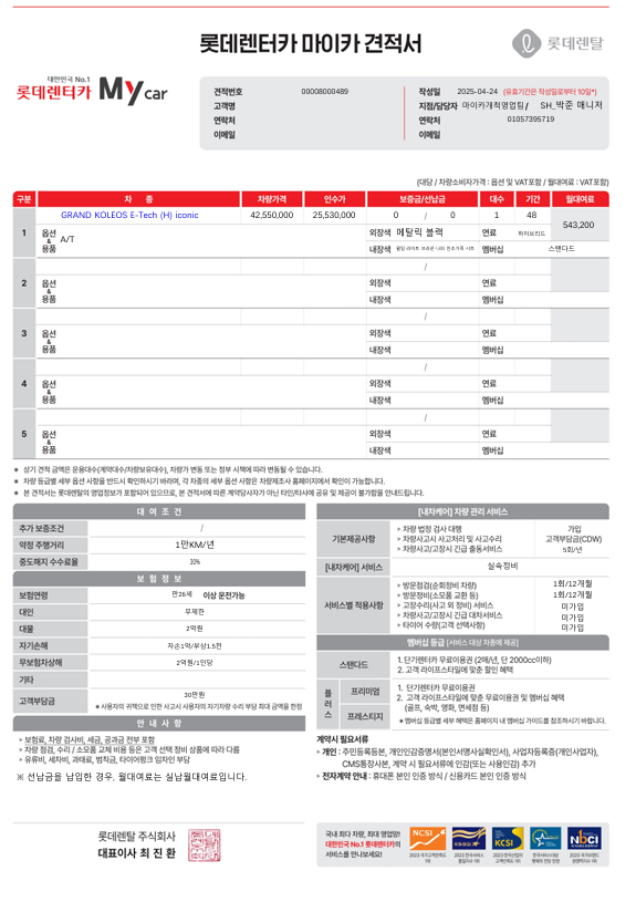 우파 콜레오스견적 1.PNG