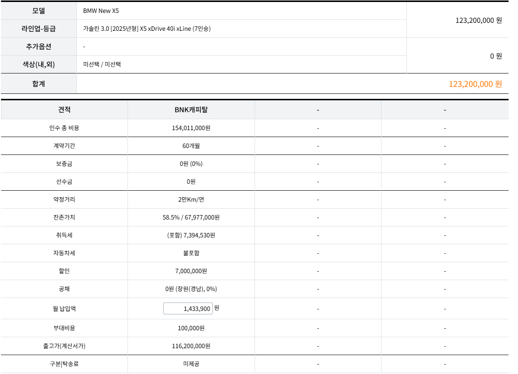 X5 특판리스견적.png