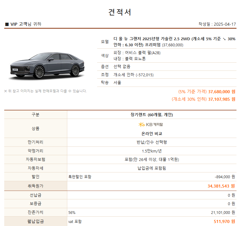 디올뉴그랜저.png