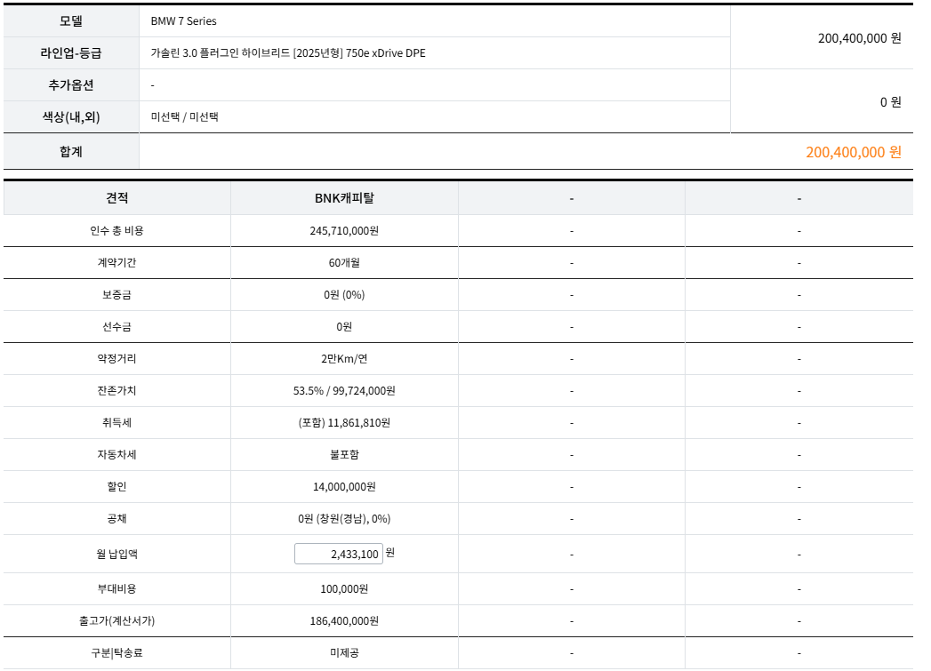 7시리즈 리스견적.png