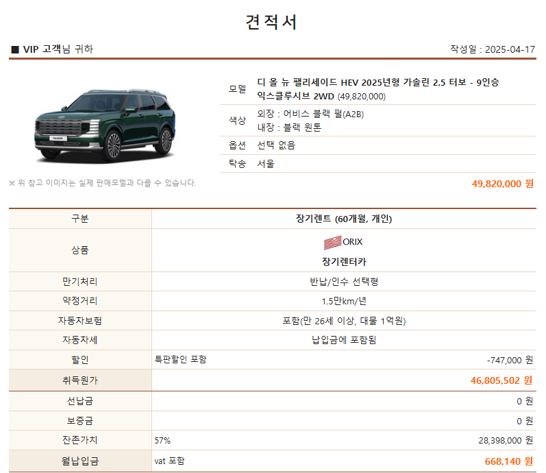 디올뉴팰리세이드하이브리드 9인승.png
